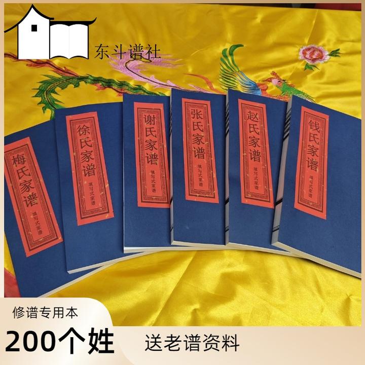 奚范彭郎等200个姓氏家谱空白宣纸模版族谱编修草谱