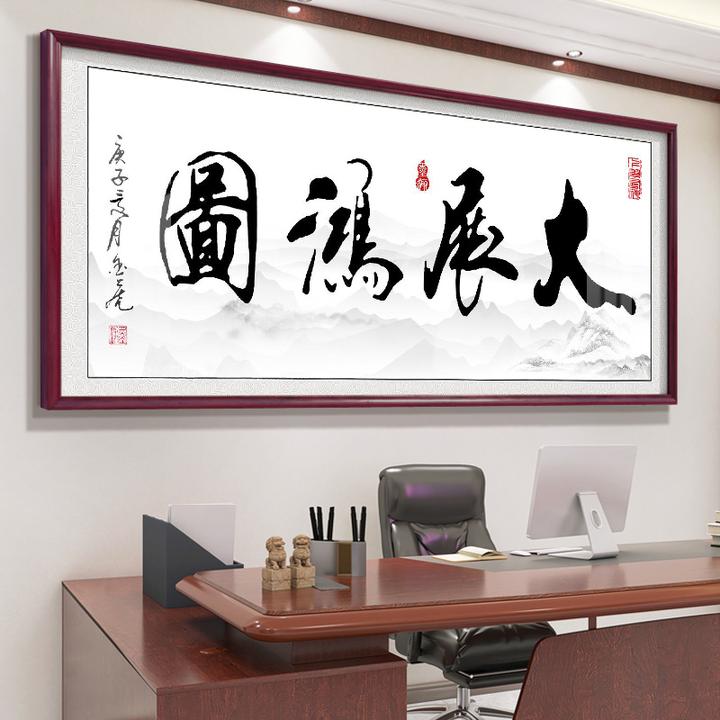 海纳百川字画中式客厅装饰画国画沙发背景墙壁画办公室挂画山水画