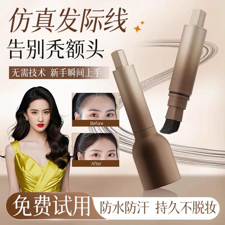 【官方正品】发际线粉液棒自然持久不掉色防水防汗修容补发填充发缝