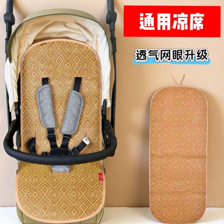 婴儿推车凉席通用夏季婴儿车藤席宝宝童车透气垫子神器坐垫儿童