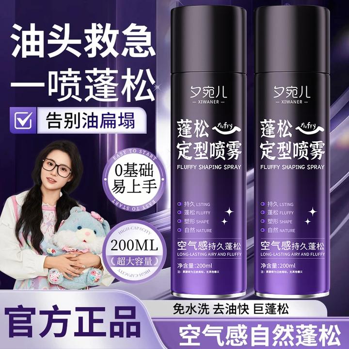 【小鱼海棠推荐】定型喷雾头发蓬松自然免洗不软場碎发整理神器正品