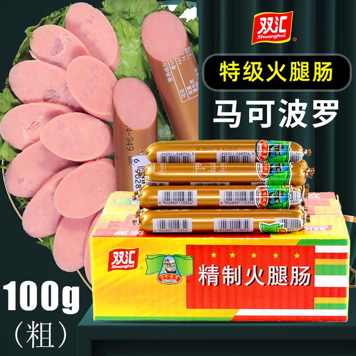 双汇火腿肠马可波罗精制火腿肠特级香肠100g整箱批泡面搭档伴侣