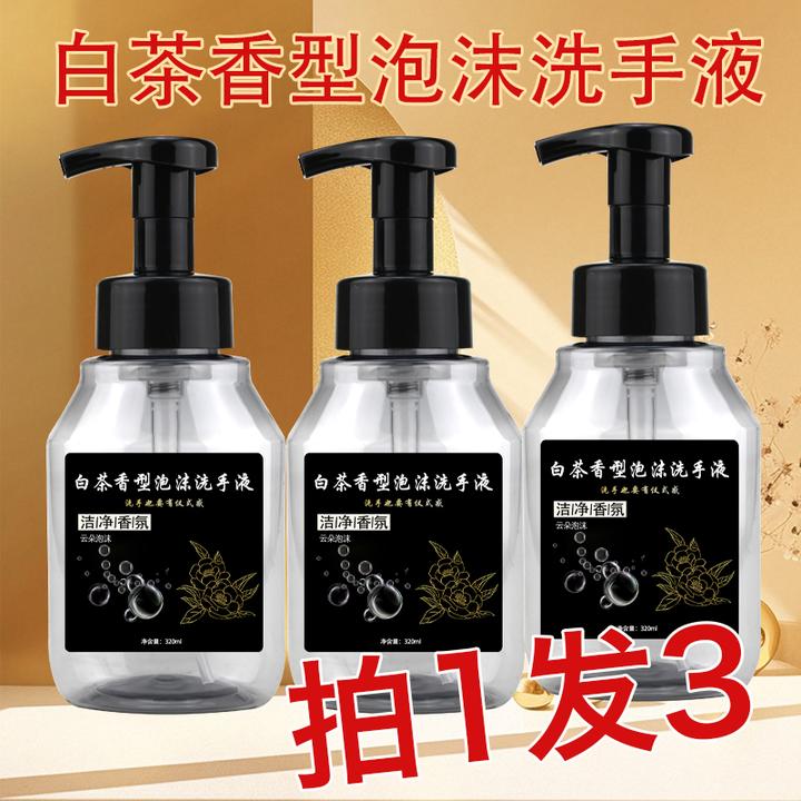 【9,9抢3瓶】白茶香氛云朵泡沫洗手液320ml*3温和润肤强效去污香