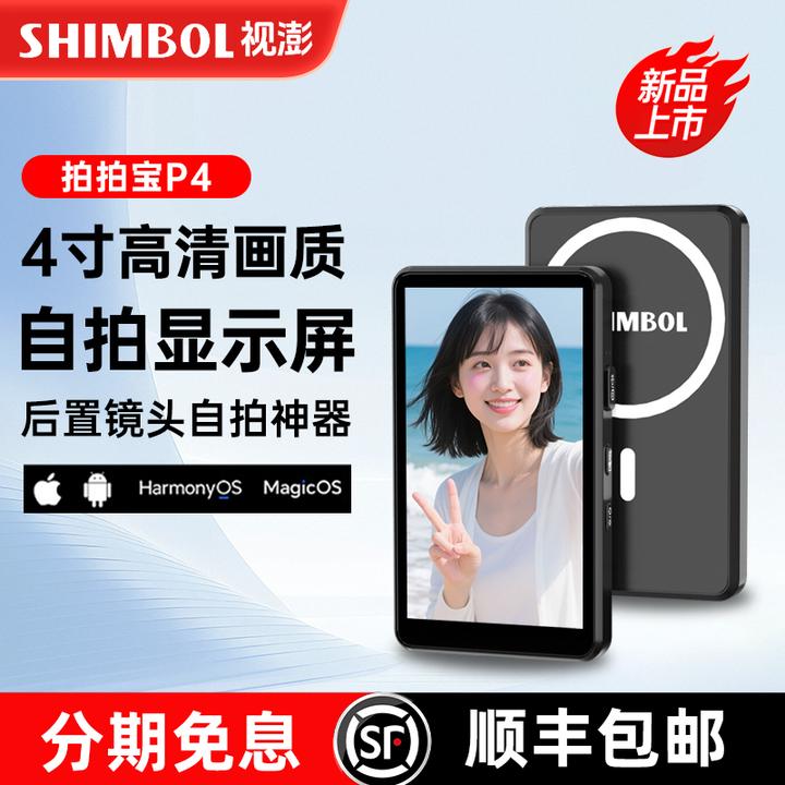 视澎 拍拍宝P4 手机自拍显屏磁吸自拍神器手机后置自拍屏幕