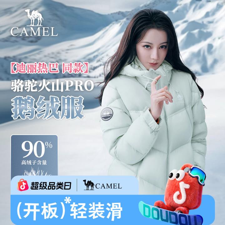 【迪丽热巴同款】骆驼火山PRO鹅绒服冬季户外极寒保暖情侣外套90绒