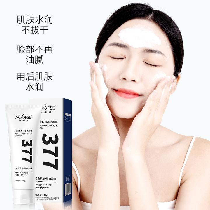 澳芙雪377美白洗面奶氨基酸男女专用淡斑提亮肤色洁面乳深层清洁