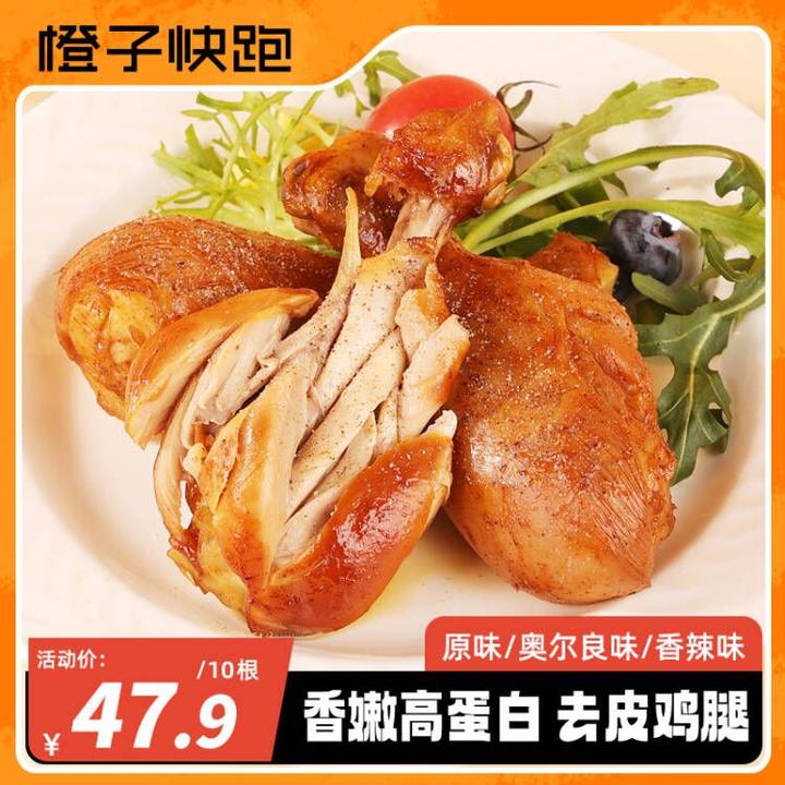 【橙子快跑】去皮鸡腿大鸡腿即食高蛋白无淀粉解馋健身营养蛋白质