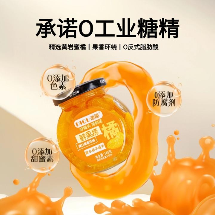 迪趣糖水蜜橘罐头248g*5/罐配料纯净精装罐「新采季、新日期」无防腐