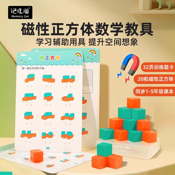 1-6年级小学数学小学教材必备360°磁性正方体教具磁性正方体学具