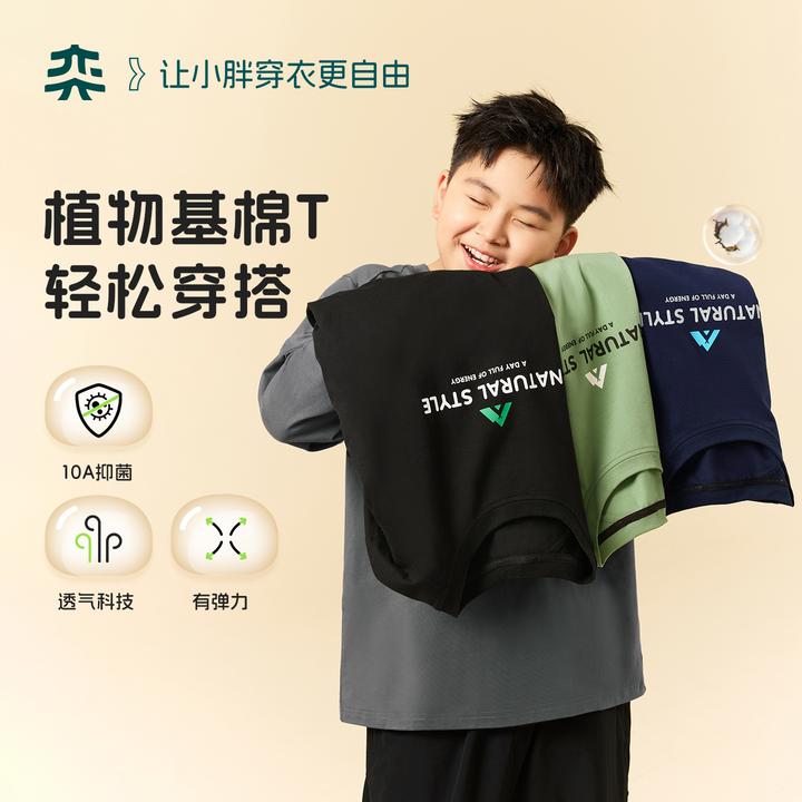 【10A植物基棉T】奕时代大码男童长袖T秋中大童打底衫上衣双11好物