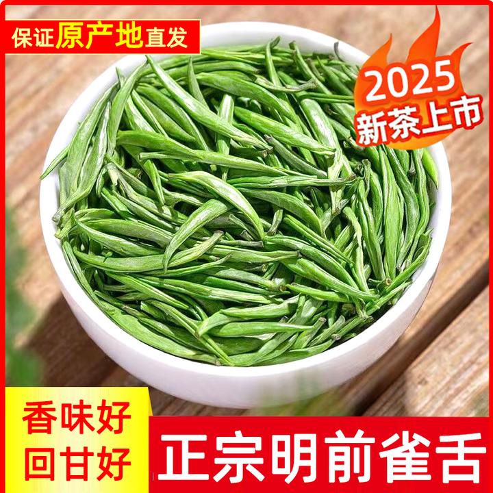 明前浓香雀舌茶叶2025新茶高山云雾绿茶贵州湄潭毛尖嫩芽茶叶送礼