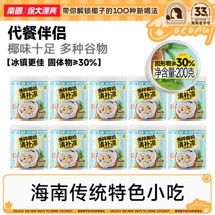 【漠叔专属】南国生榨椰奶清补凉200g*10海南特产椰汁谷物杂粮代餐R