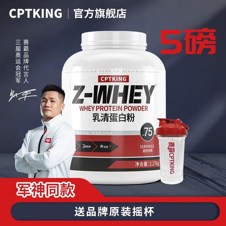 CPTKING/赛霸 乳清蛋白粉 5磅 健身三重乳清浓缩分离水解蛋白粉