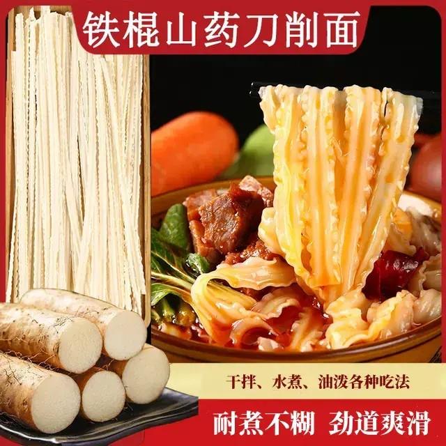 铁棍山药刀削面营养健康劲道高饱腹油泼炸酱面宽面挂面面条主食