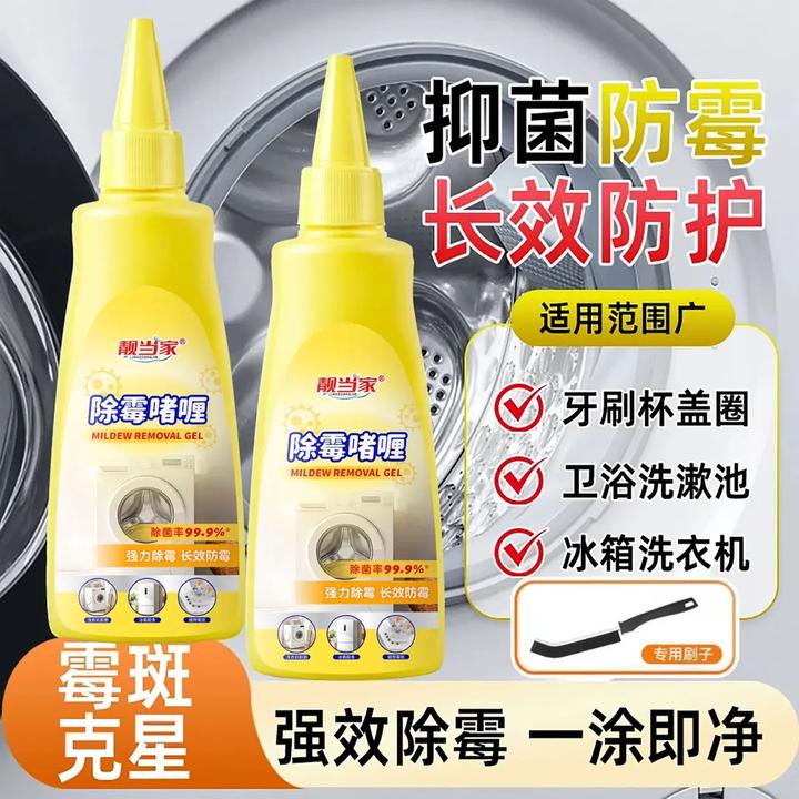 除霉啫喱家用去霉神器厨房冰箱洗衣机胶圈去霉斑霉菌清洁剂Z3