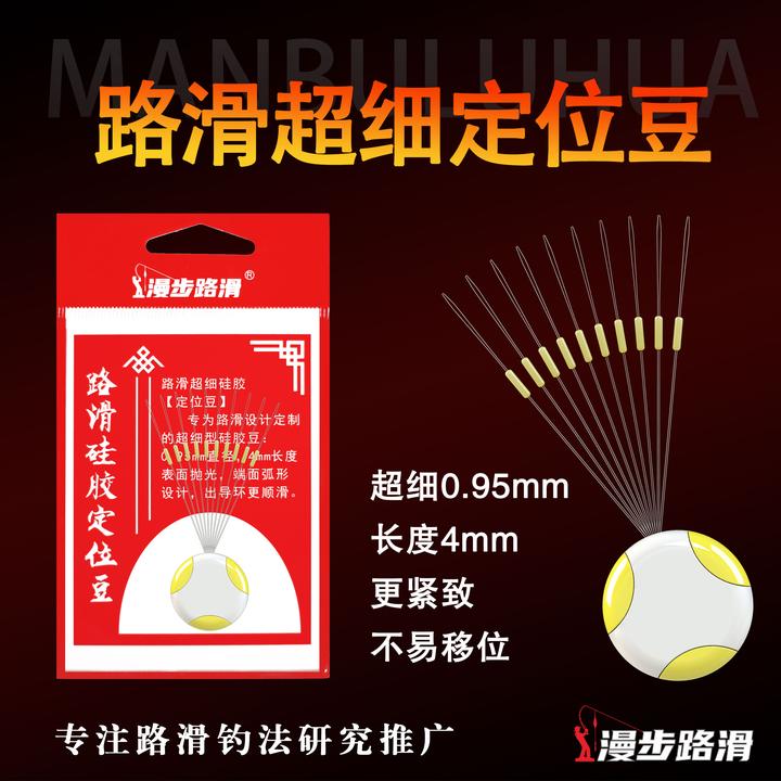 路滑硅胶定位豆 漫步路滑滑漂定位太空豆 超细滑漂定位专用