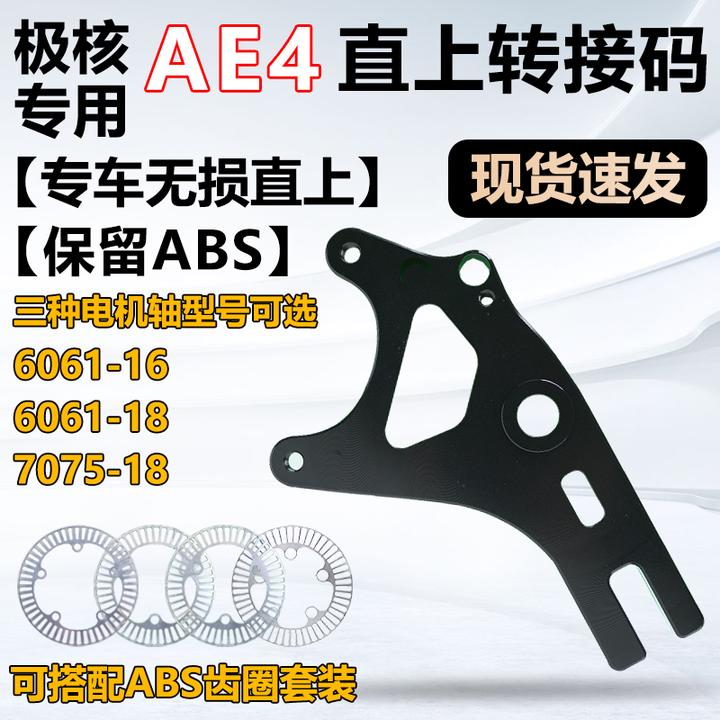 【稳固可靠】极核车型专用无损直上转接码-ABS齿圈套装 现货速发