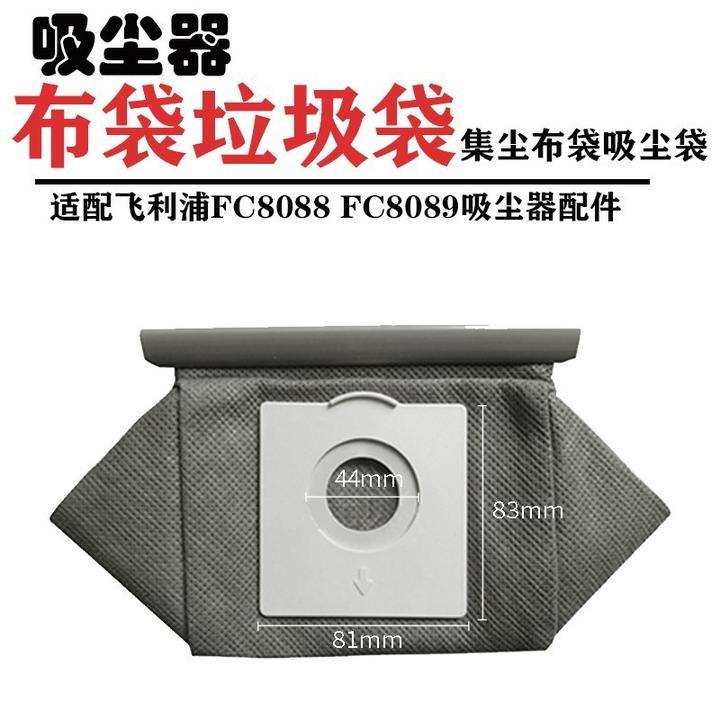 适配飞利浦家用吸尘器配件尘袋无纺布袋垃圾袋过滤袋FC8088FC8089