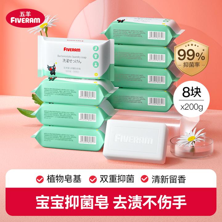 五羊婴儿抑菌洗衣皂宝宝新生儿童尿布洗衣bb肥皂200g*8块装