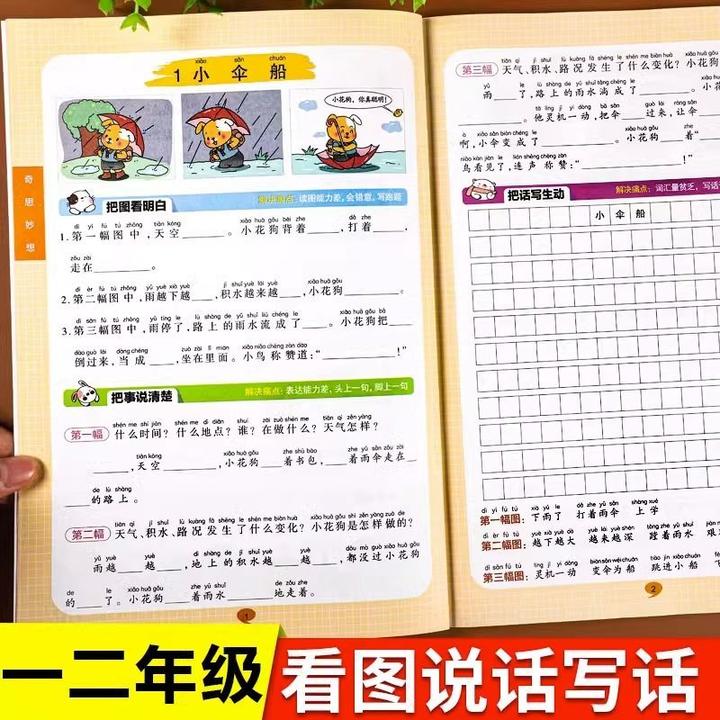 一二年级看图写话新课标语文阅读理解专项训练作文范文木叉教育