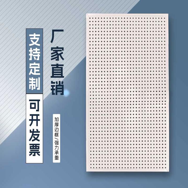 圆孔洞洞板置物架货架洞洞板定制收纳包配件衣服工具挂板墙忙碌板