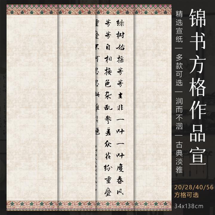 景阳阁锦书方格作品宣四尺对开书法作品纸加厚半生熟考级参赛宣纸