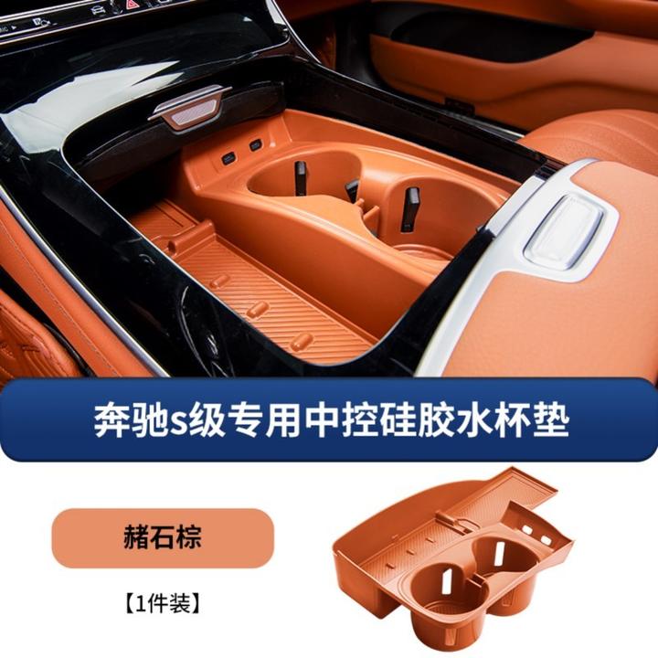 适用于奔驰S450L中控水杯硅胶保护套S400L迈巴赫S级车内用品大全