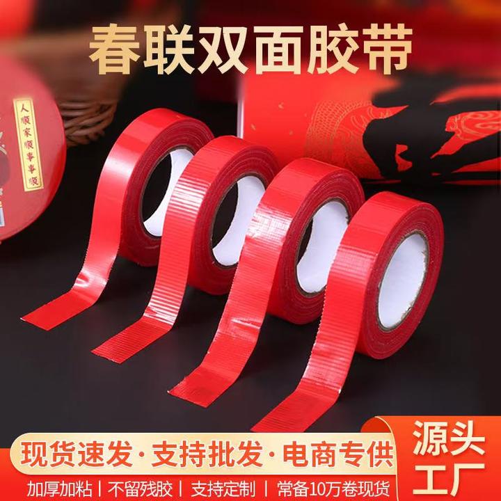 春联胶带无痕网格布基双面胶春联贴专用对联双面高粘胶带厂家直销