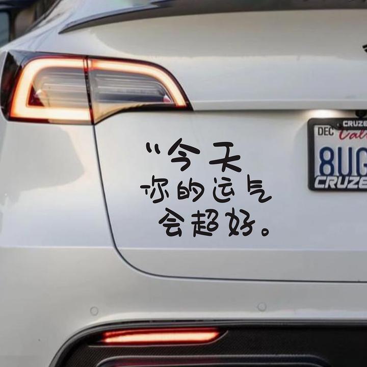 汽车贴纸今天你的运气会超好治愈系文字车贴汽车后挡风玻璃装饰贴
