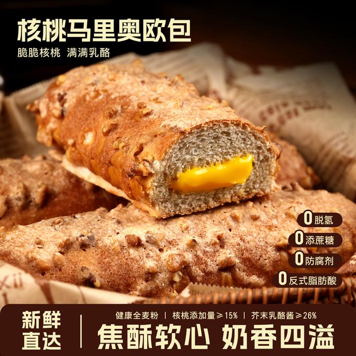 【短保20天】核桃马里奥乳酪面包坚果吐司欧包烘焙早餐营养新鲜发货