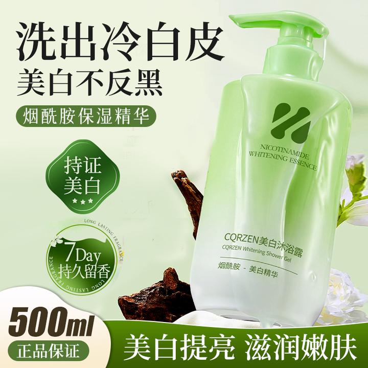CQRZEN美白沐浴露提亮肤色持久留香全身香体保湿清洁沐浴液