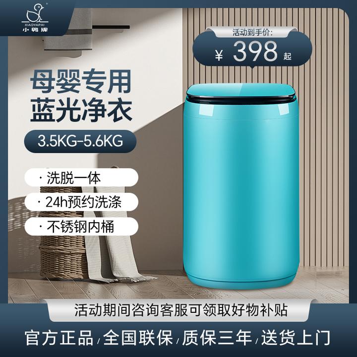 小鸭迷你全自动洗衣机小型婴儿童宝宝家用内衣裤宿舍租房洗脱一体