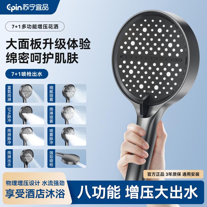 苏宁八档增压花洒通用淋浴大面板手持德国增压沐浴洗澡莲蓬头喷头