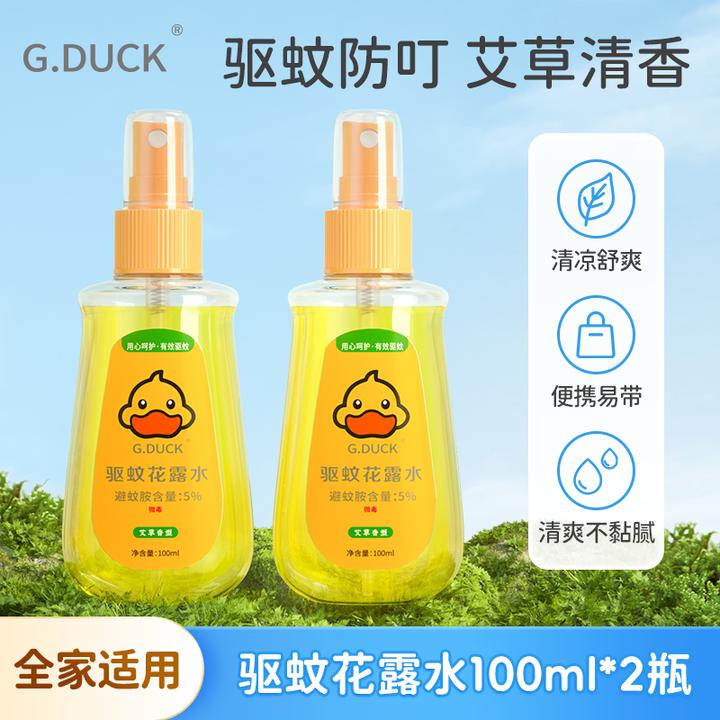 【陈三废专属】G.DUCK小黄鸭驱蚊花露水100ML*2瓶学生艾草防蚊喷雾