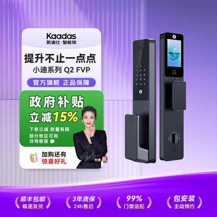 【国补15%】凯迪仕Q2 FVP 3D人脸监控猫眼哨兵远程可视室内屏智能锁