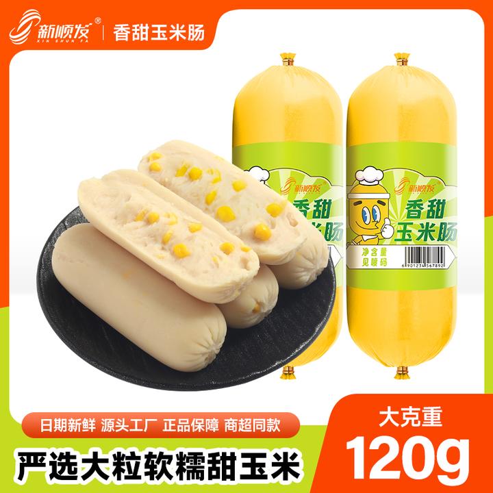 【小肉包专属F】新顺发香甜玉米肠火腿肠鸡肉肠120克/支即食肠