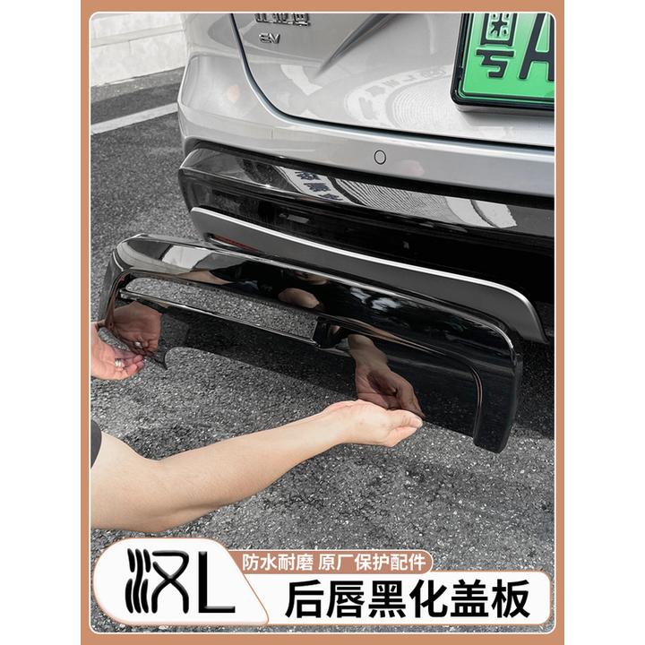 适用比亚迪汉L后杠下装饰条DMI/EV黑武士套件改装用品配件大全