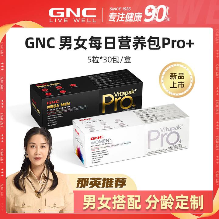 【男女Pro组合】GNC健安喜每日营养包Pro进阶款 30包/袋