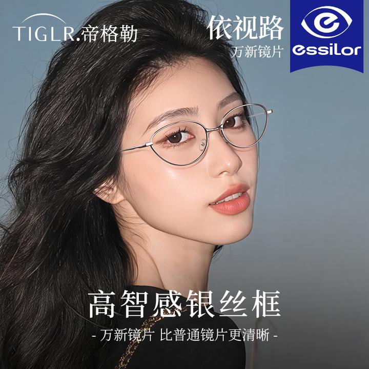 帝格勒猫眼眼镜框女可配近视度数超轻金丝高级感银色眼镜架老钱风