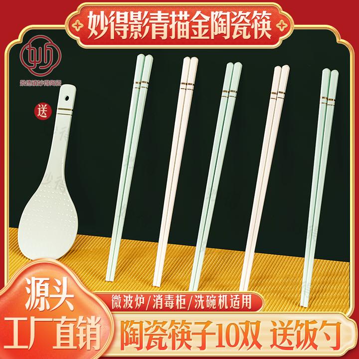 妙得官方正品景德镇陶瓷筷子不发霉不掉色易清洗高档描金环保长筷