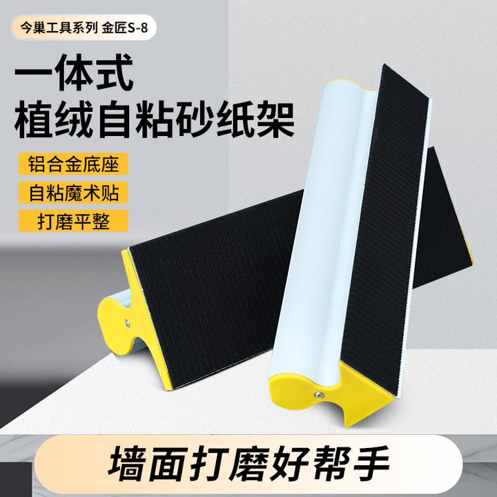 今巢自粘砂架打磨腻子砂纸铝合金砂架腻子打磨打磨工具腻子工具