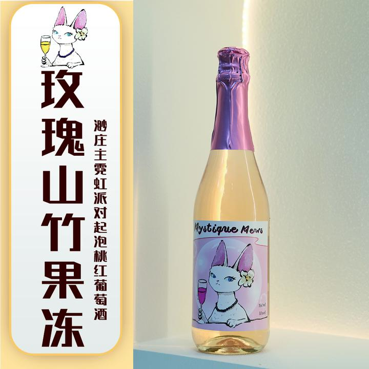 【玫瑰山竹冰】原瓶进口起泡半甜葡萄酒7°低卡微醺晚安果酒750mlJ