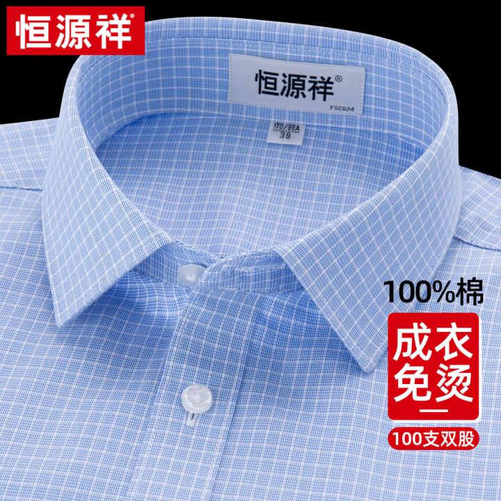 恒源祥免烫衬衫男长袖纯棉高端商务休闲格子2025新款中年爸爸衬衣