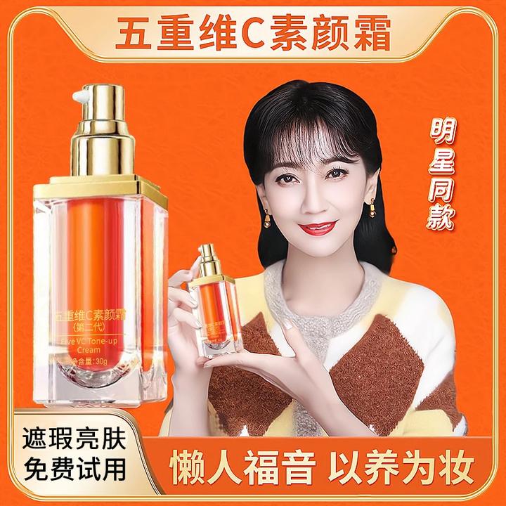 焕颜维C素颜霜五重提亮肤色不假白多效隔离裸妆自然轻薄懒人霜女
