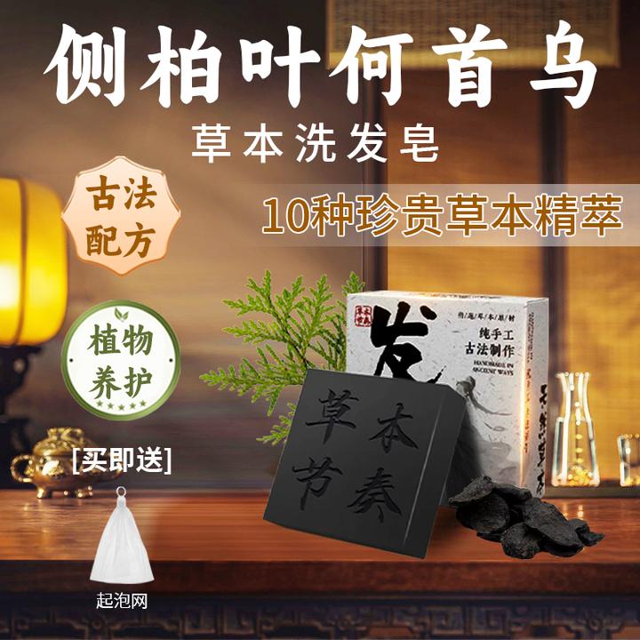 【10味草本+洗发护发】何首乌侧柏叶草本洗发皂控油滋养防断发80g