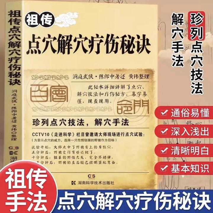 乐品学武当内家解x疗伤点x少林寺武功80个重要