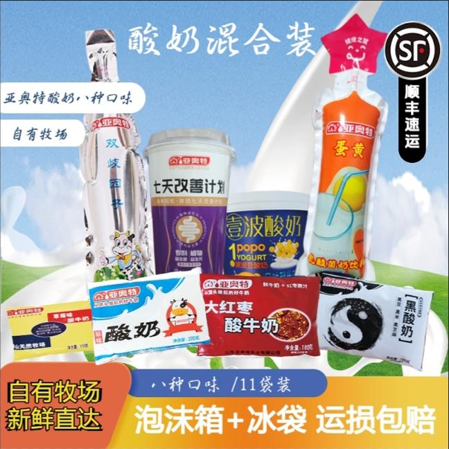 亚奥特混合装 低温酸奶八种口味低温发酵风味酸牛奶益生菌发酵乳