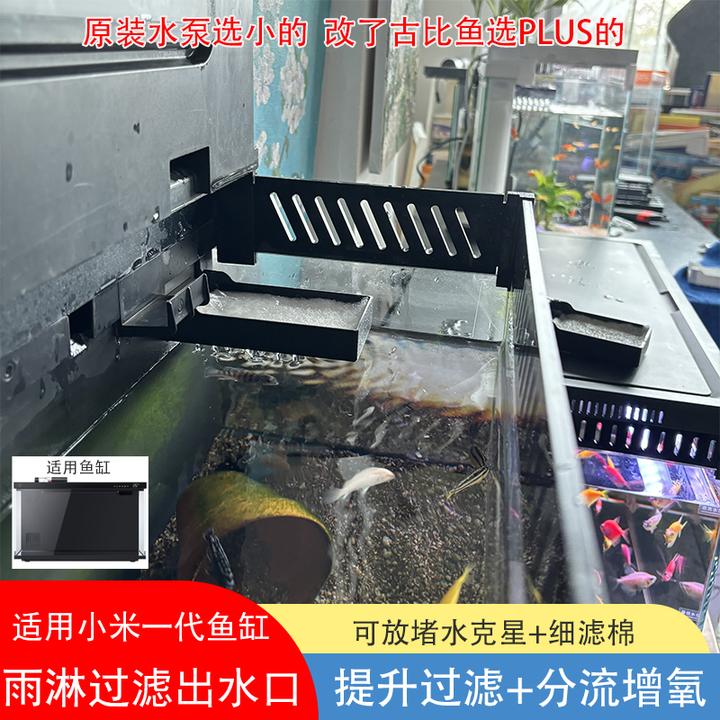 适合小米鱼缸一代 雨淋过滤出水口 改装改造过滤 增氧分流两不误