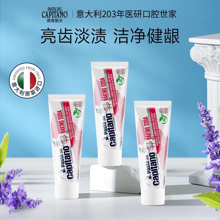 德普船长洁齿淡渍牙膏清新薄荷味意大利原装进口植萃75ml牙膏