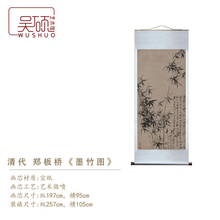 清代·郑板桥《墨竹图》大版-博物馆复刻 挂画 装饰画 装裱立轴